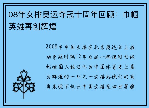08年女排奥运夺冠十周年回顾：巾帼英雄再创辉煌